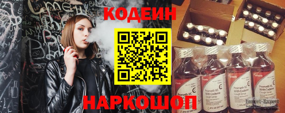 Кодеиновый сироп Lean Purple Drank  Вход с VPN  Кодеиновый сироп Lean напиток Lean (лин)  Майский 