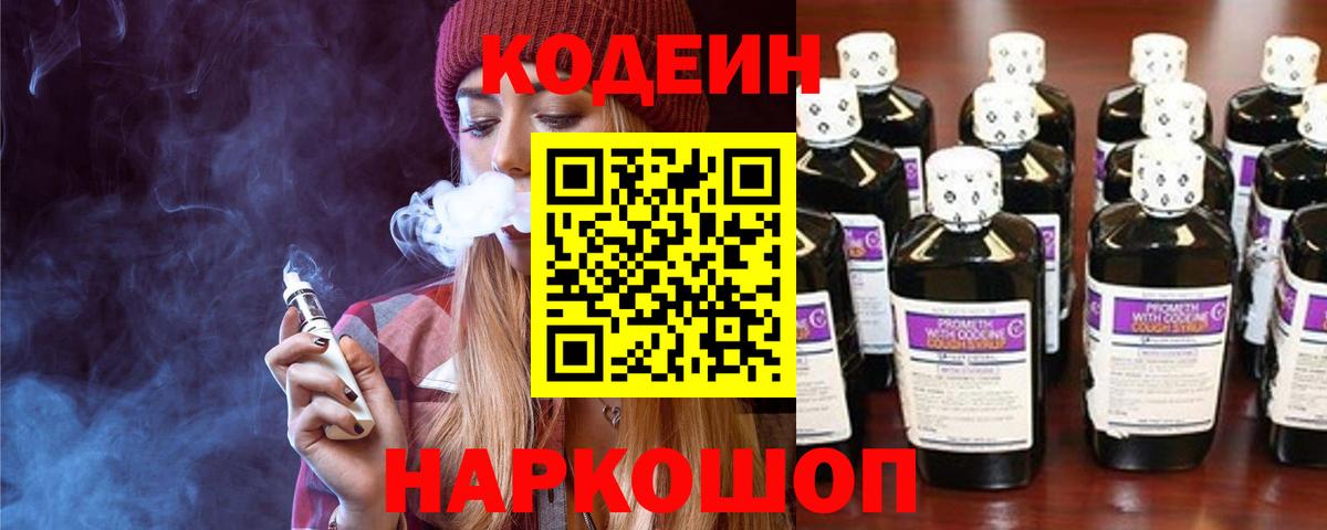Кодеиновый сироп Lean Purple Drank Майский
