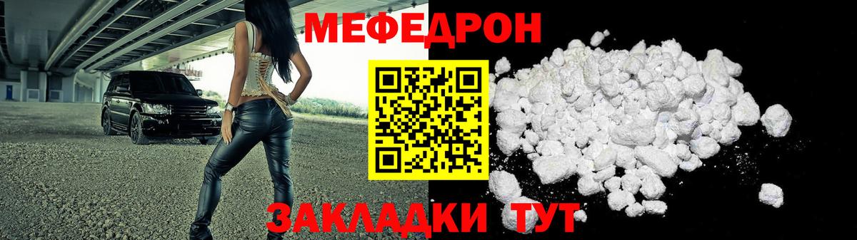 Меф мяу мяу кристаллы Майский