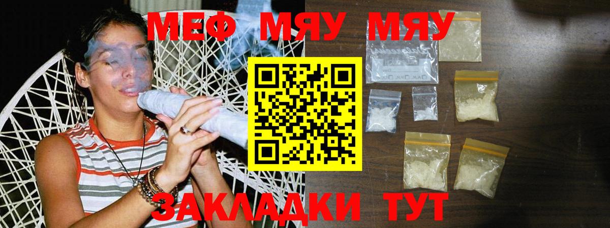 МЕФ кристаллы  МЯУ-МЯУ  Майский  МЕФ 4 MMC  МЯУ-МЯУ  Вход с VPN 