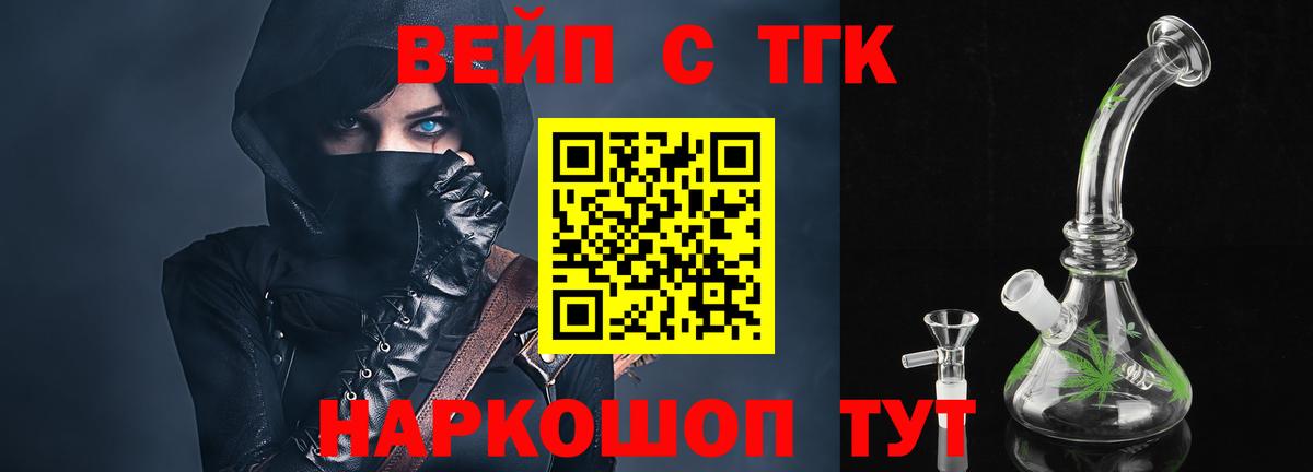 ТГК вейп с тгк  ТГК жижа  Вход с VPN  Майский 